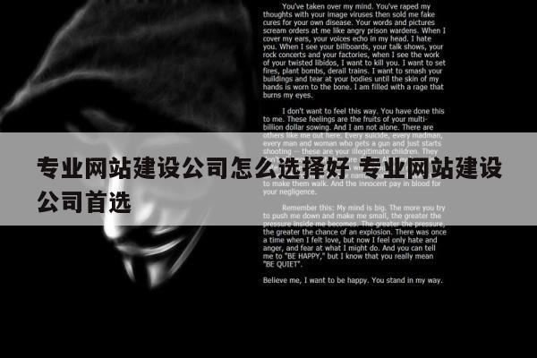 专业网站建设公司怎么选择好 专业网站建设公司首选