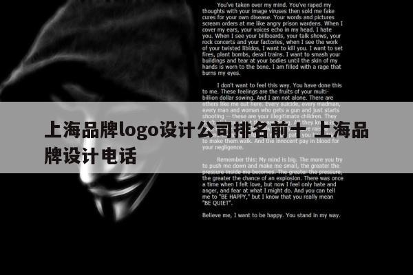 上海品牌logo设计公司排名前十 上海品牌设计电话