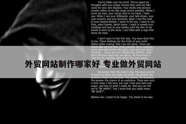 外贸网站制作哪家好 专业做外贸网站