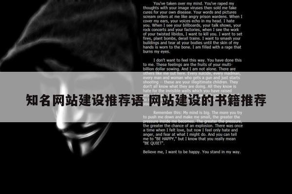 知名网站建设推荐语 网站建设的书籍推荐